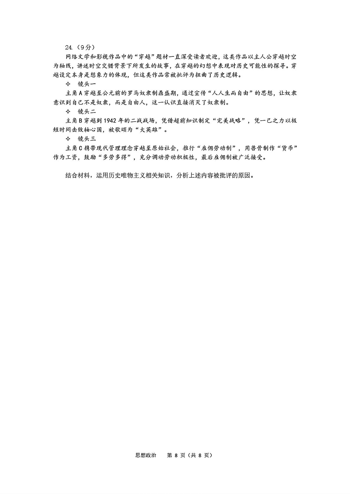 2025北大附中高一下学期期末政治试题及答案